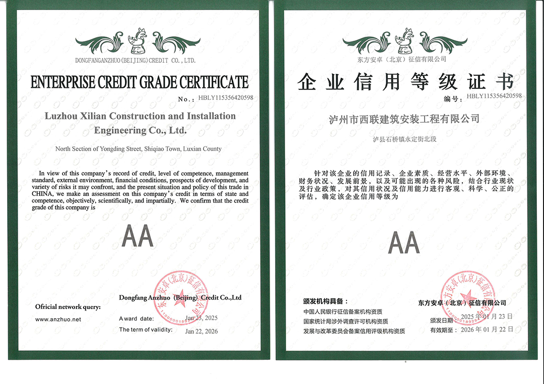 瀘州市西聯(lián)建筑安裝工程有限公司證書.png